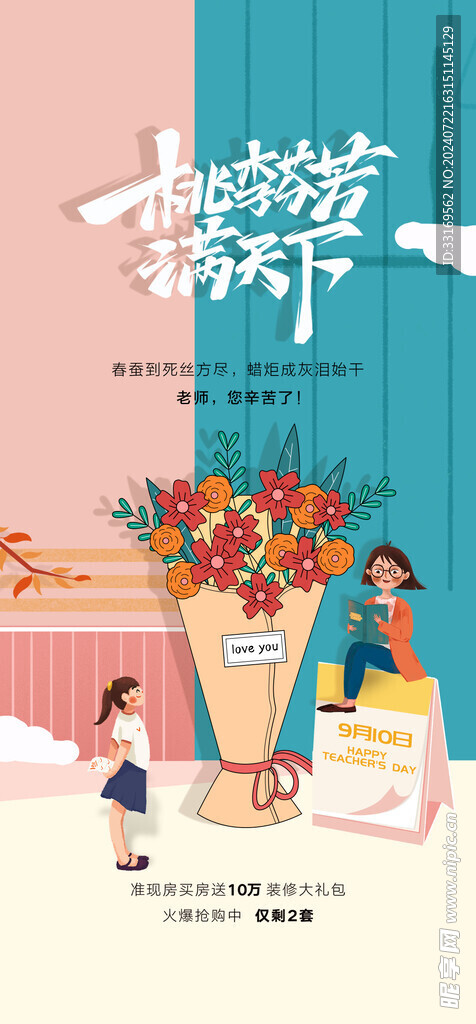 感恩教师节海报