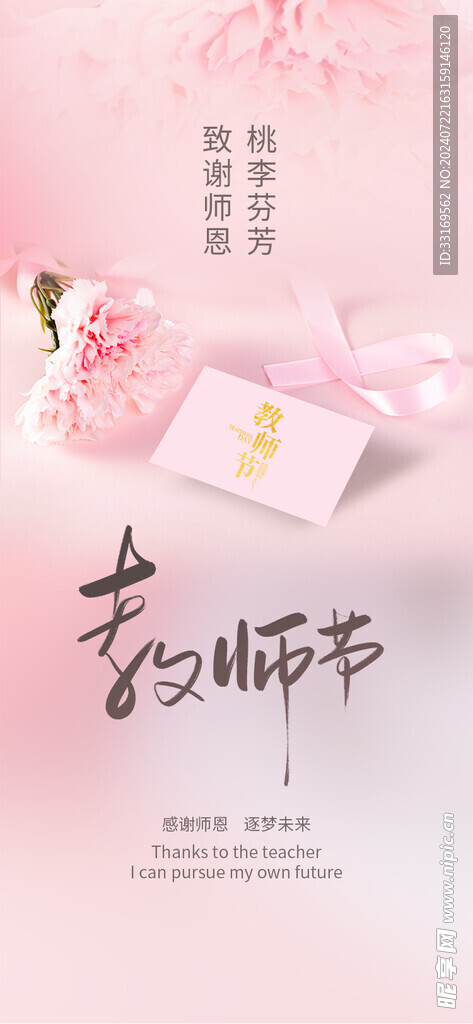 教师节海报