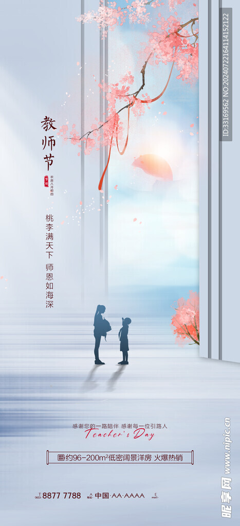 教师节海报