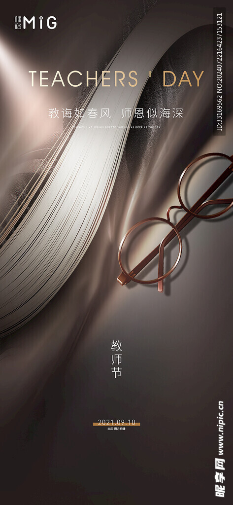 感恩教师节致敬老师海报