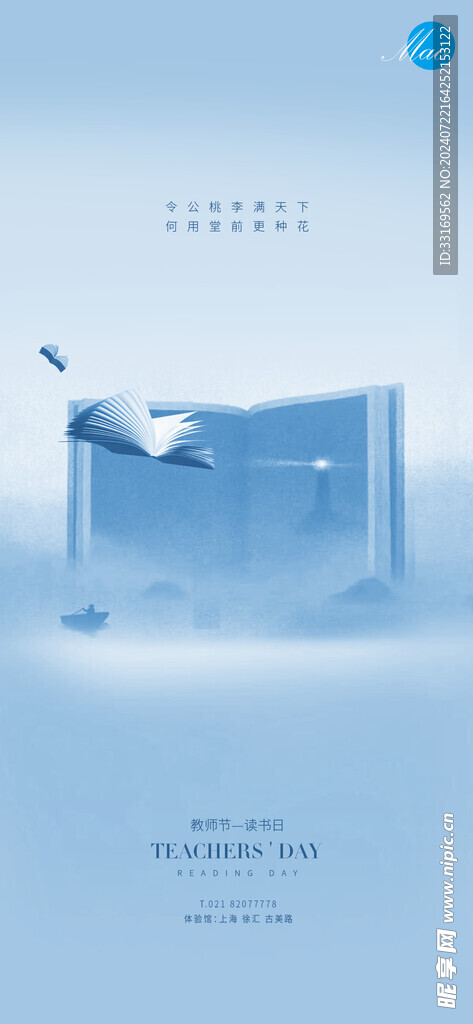 感恩教师节致敬老师海报