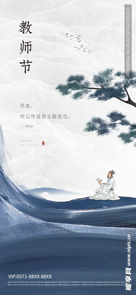教师节海报