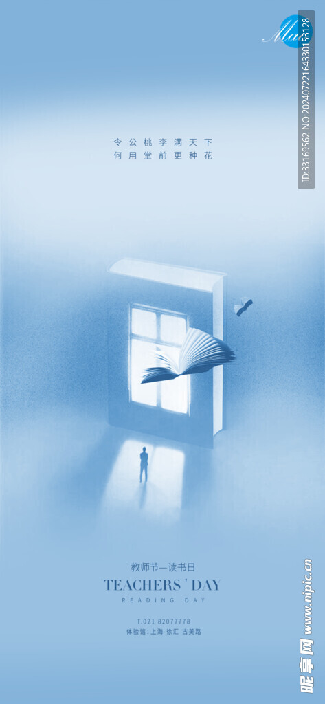 感恩教师节致敬老师海报