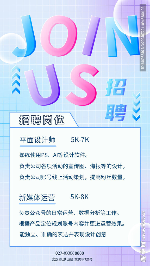 新媒体招聘海报