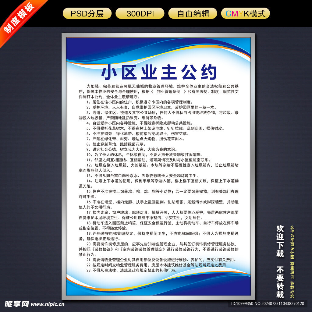 小区业主公约