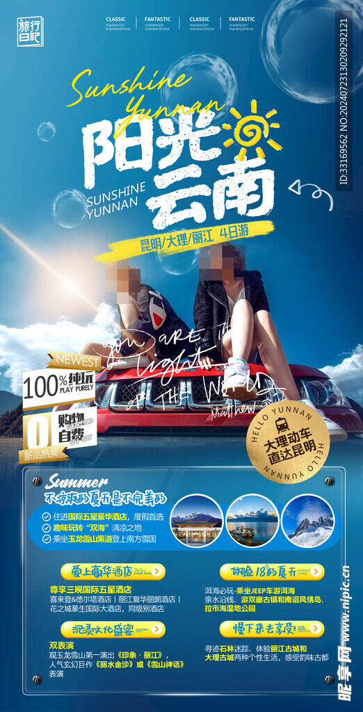 云南旅游海报