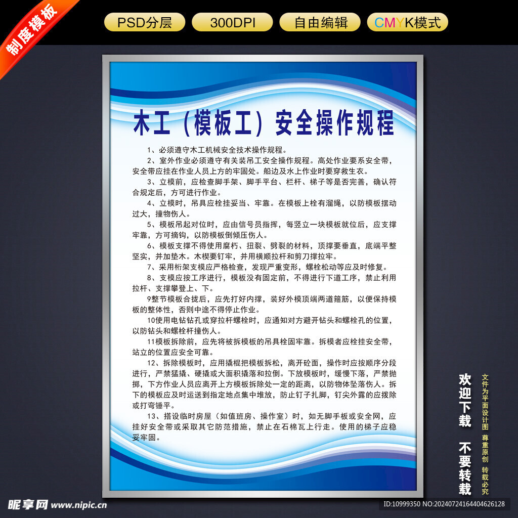 木工模板工安全操作规程