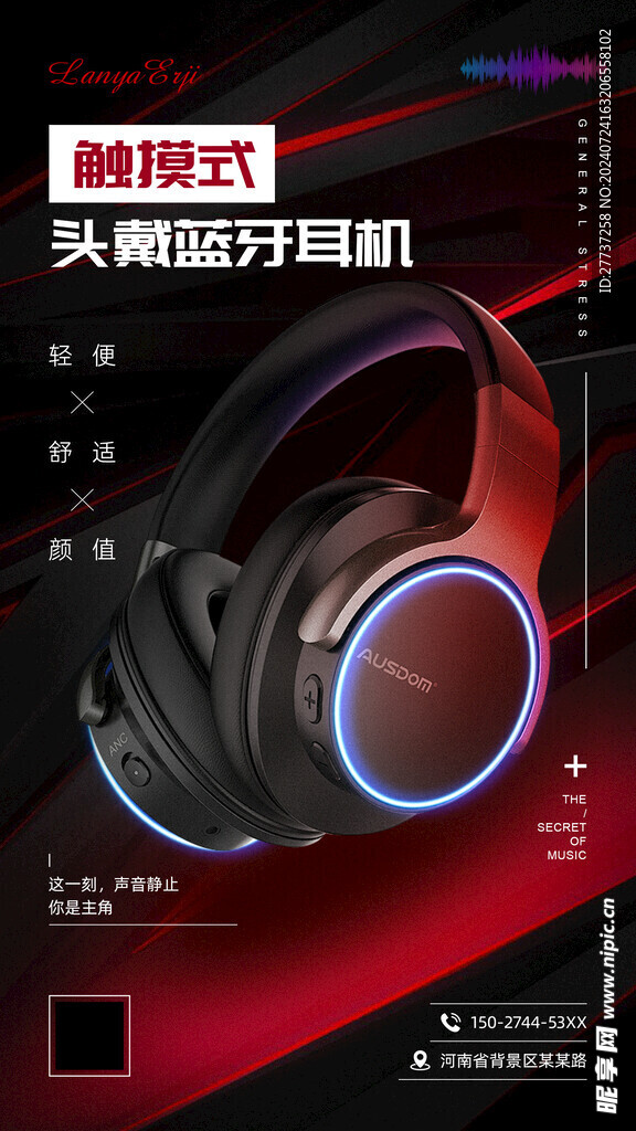 头戴式蓝牙耳机海报主图详情页
