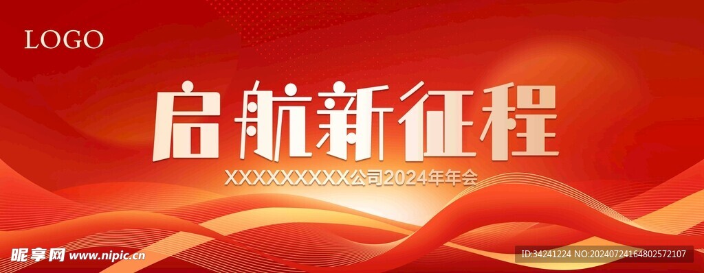 年会晚会海报展板背景