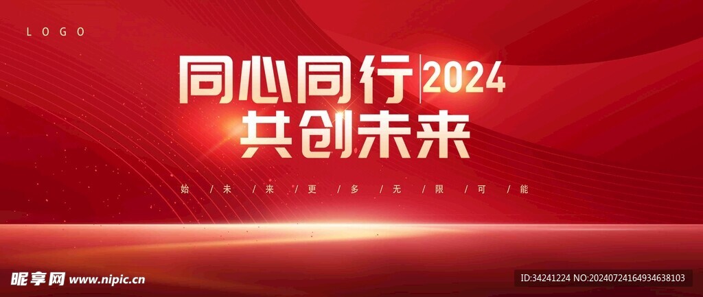 年会晚会海报展板背景