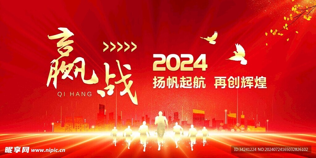 年会晚会海报展板背景