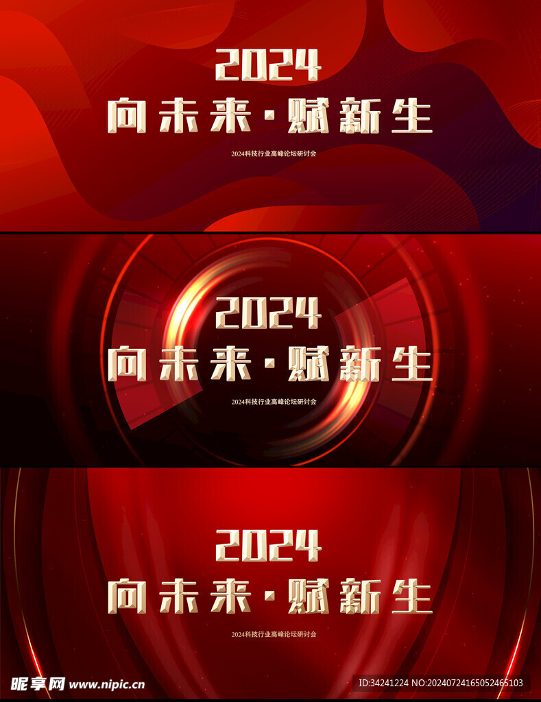 年会晚会海报展板背景