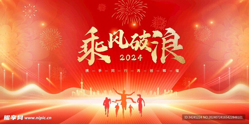 年会晚会海报展板背景