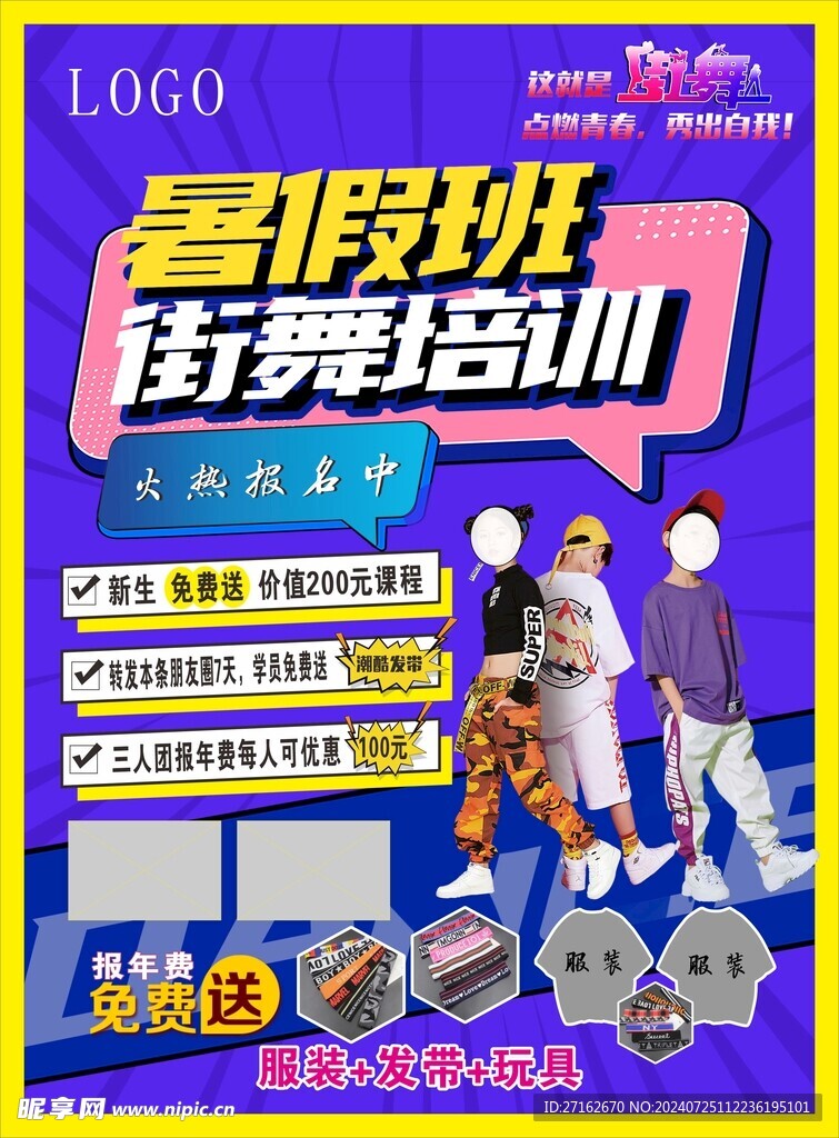 街舞培训