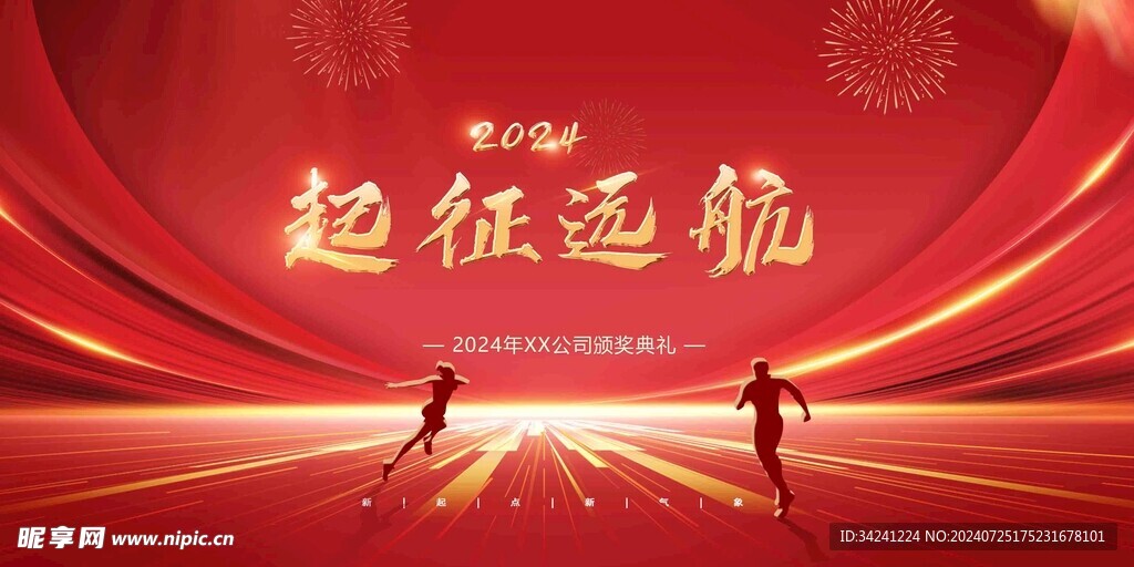 年会晚会海报展板背景