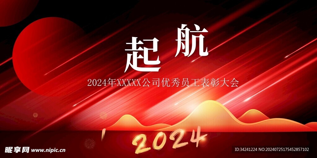 年会晚会海报展板背景