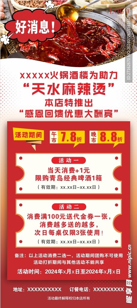 优惠大酬宾