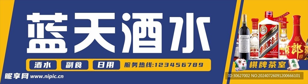 副食门头