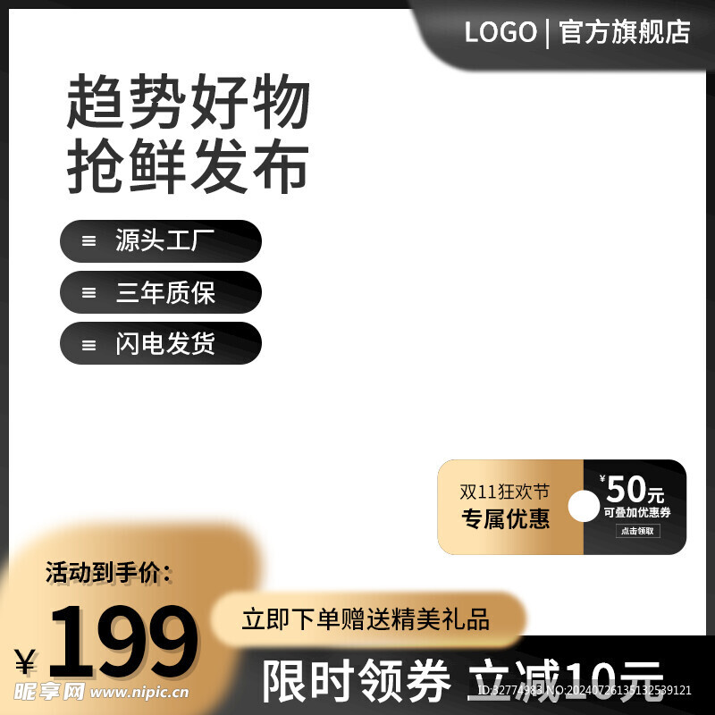 黑金主图psd分层