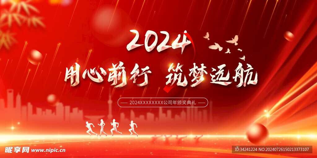 年会晚会海报展板背景