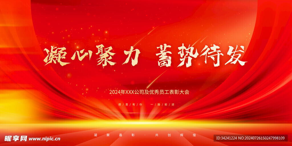 年会晚会海报展板背景