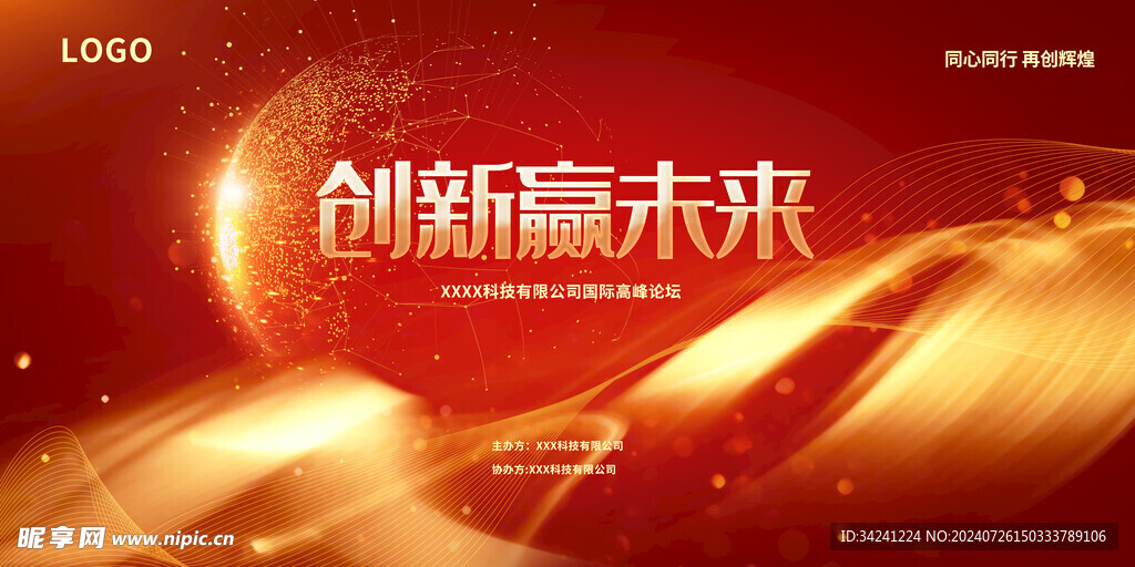 年会晚会海报展板背景