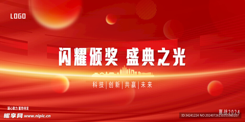 年会晚会海报展板背景