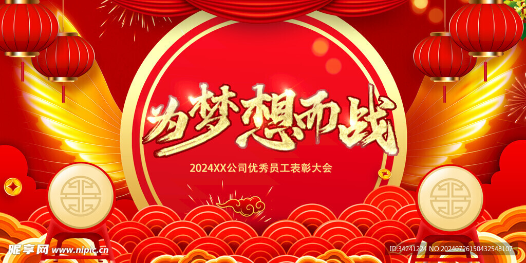 年会晚会海报展板背景