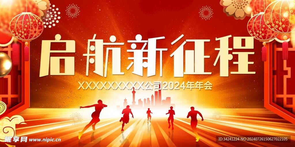 年会晚会海报展板背景