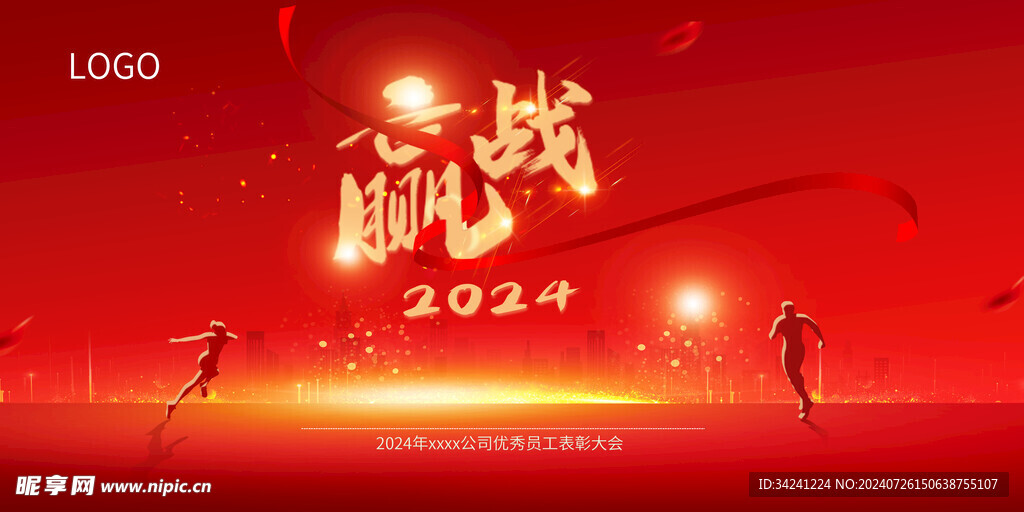 年会晚会海报展板背景