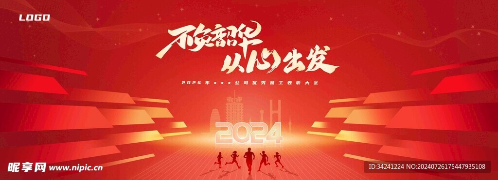 年会晚会海报展板背景