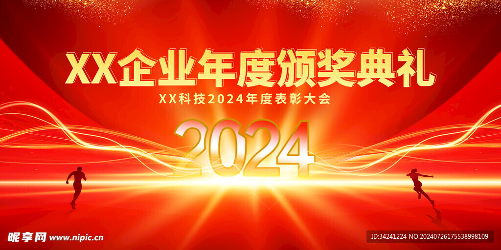 年会晚会海报展板背景