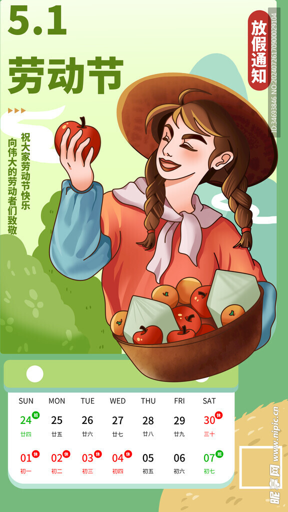 五一放假通知