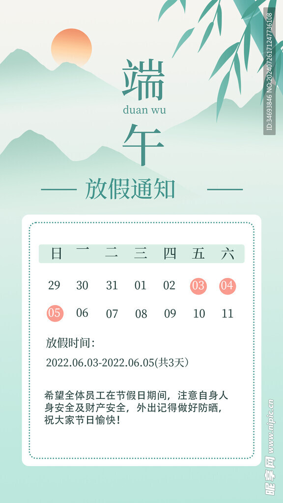 端午节放假通知