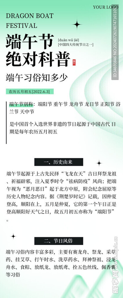 端午节科普