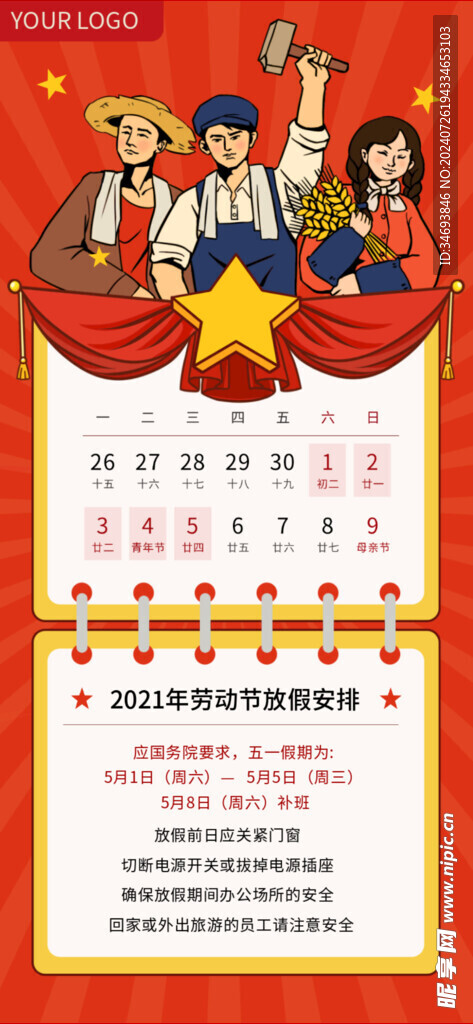五一放假通知