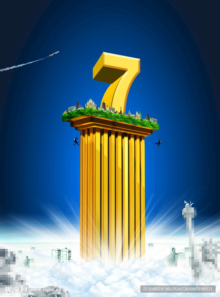 冲入云霄的数字