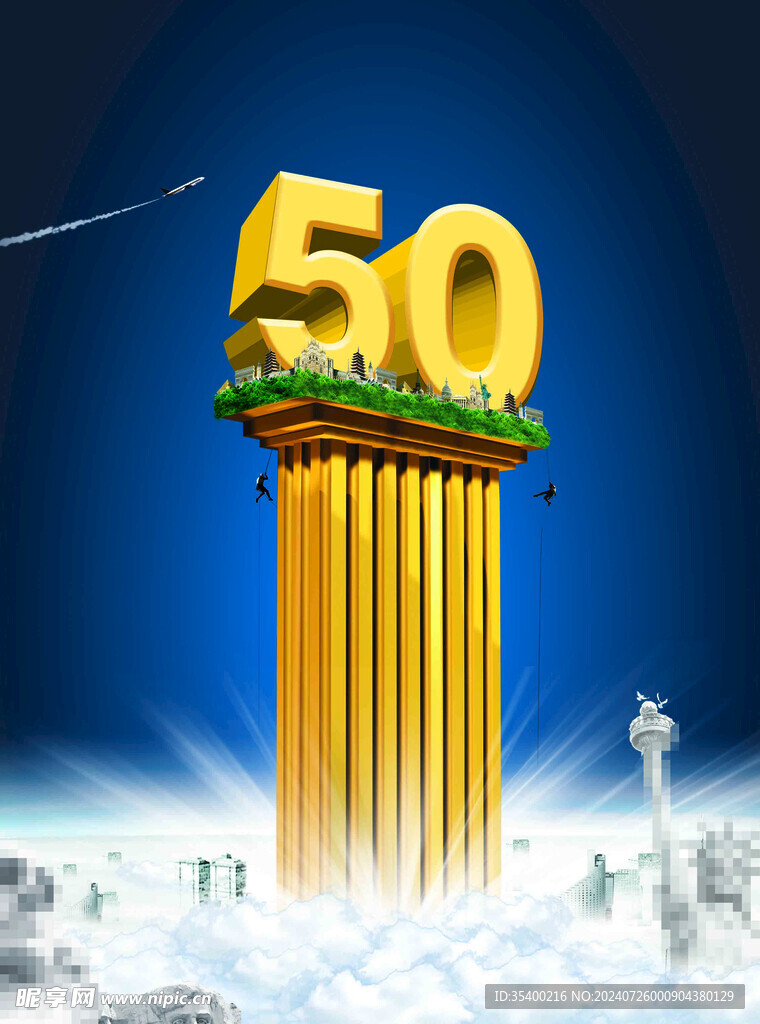 冲入云霄的数字