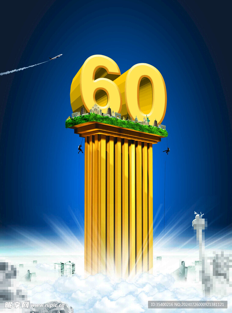 冲入云霄的数字