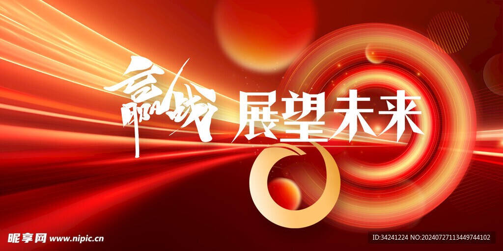 年会晚会红色海报展板背景