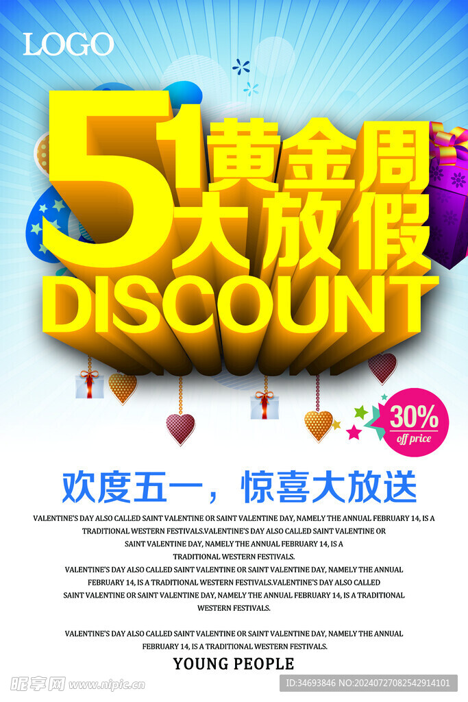 五一放假通知
