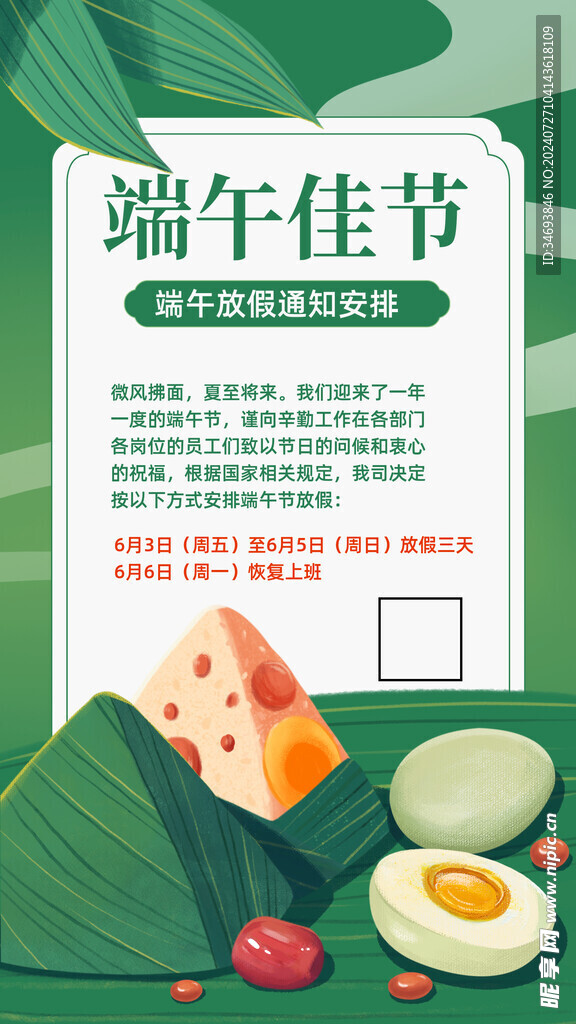 端午节放假通知
