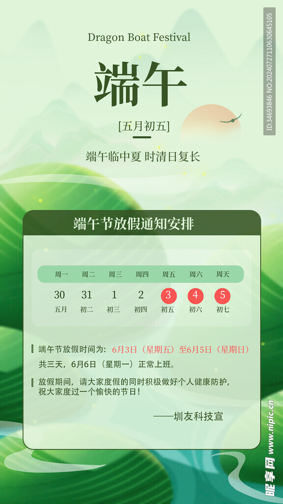 端午节放假通知