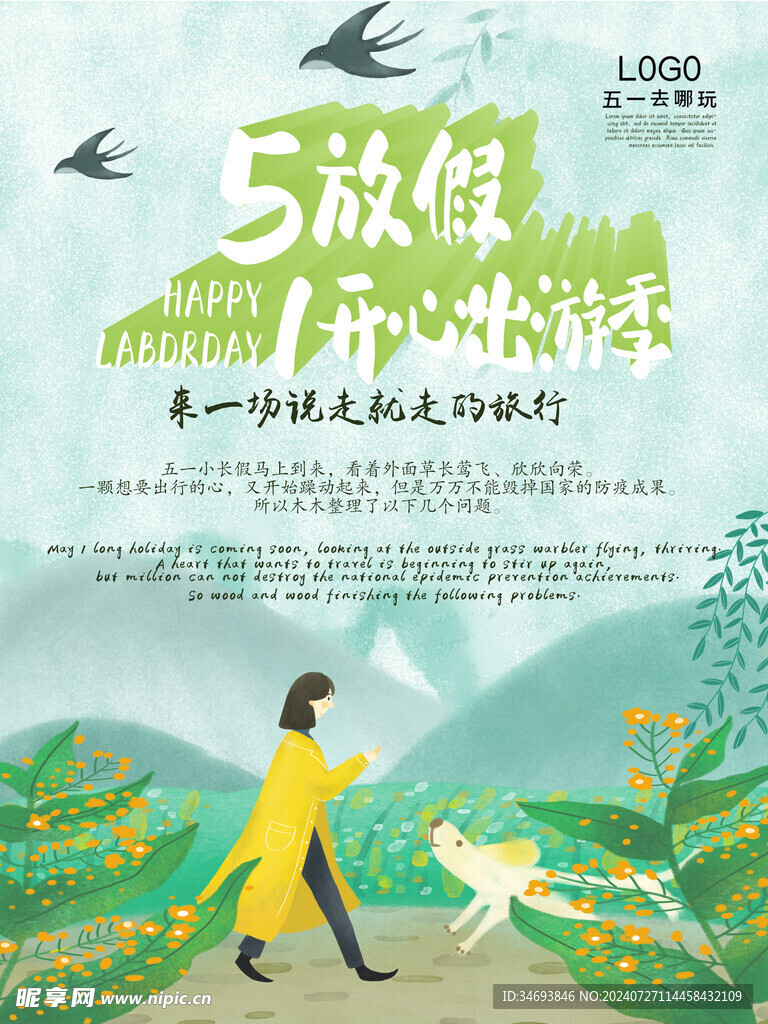 五一放假通知