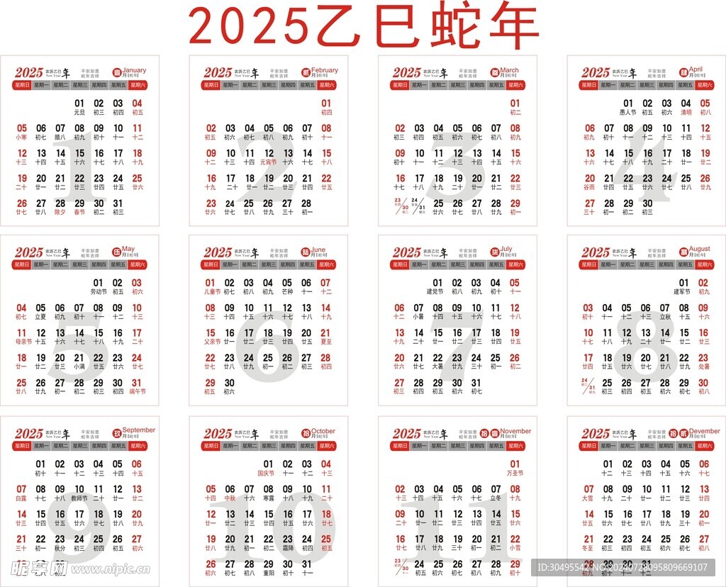 2025日历