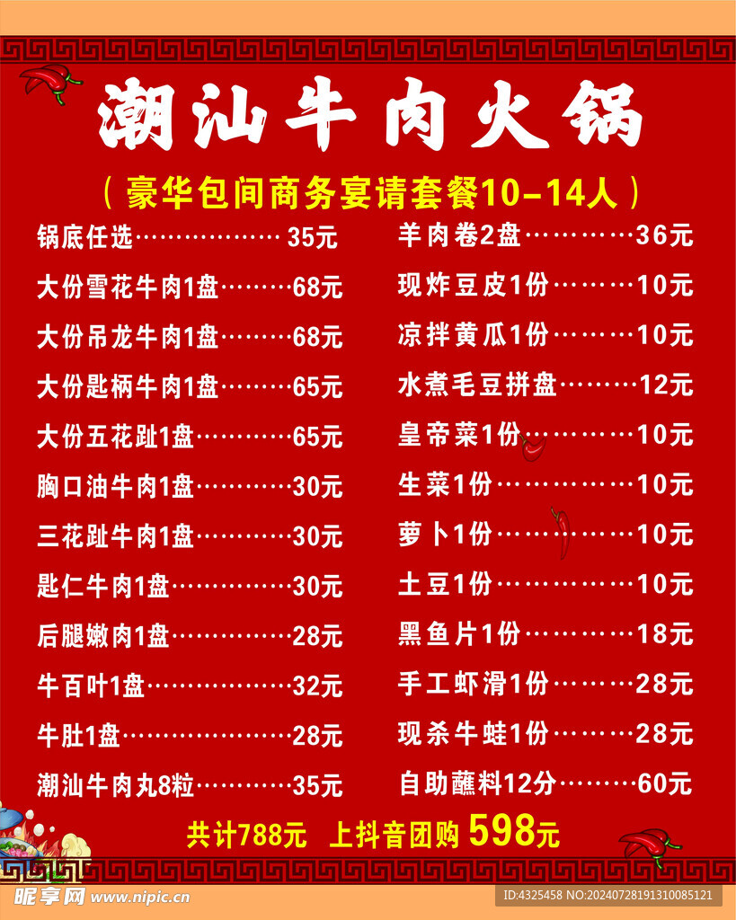 牛肉火锅价格表