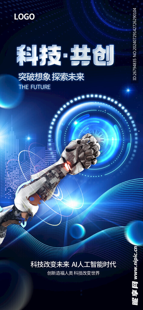科技风AI人工智能价值点宣传