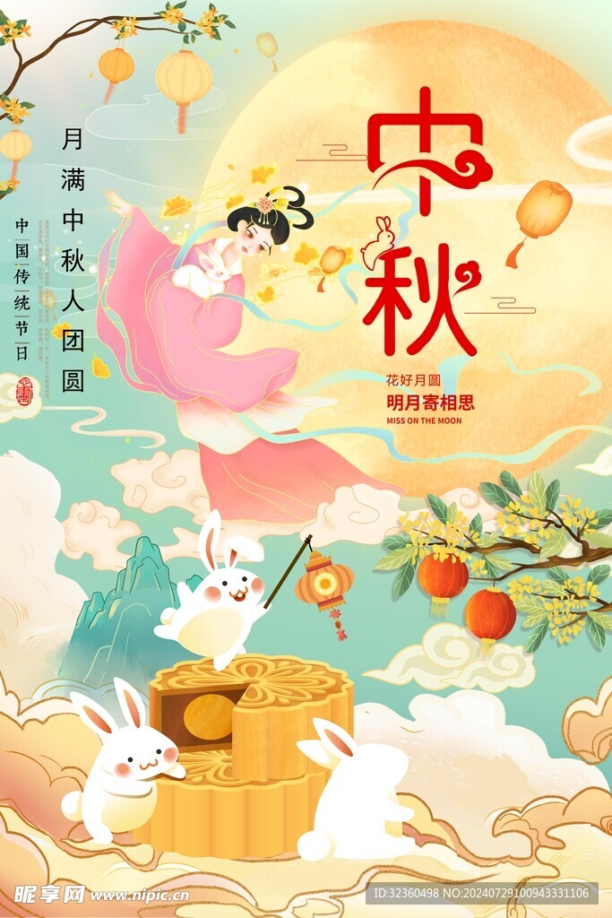 中秋节海报