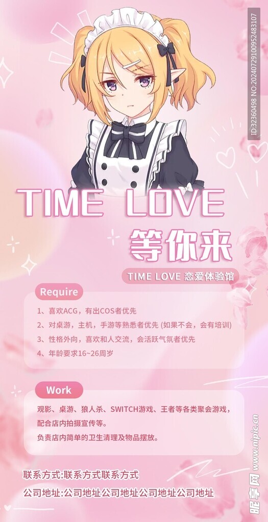 女仆招聘