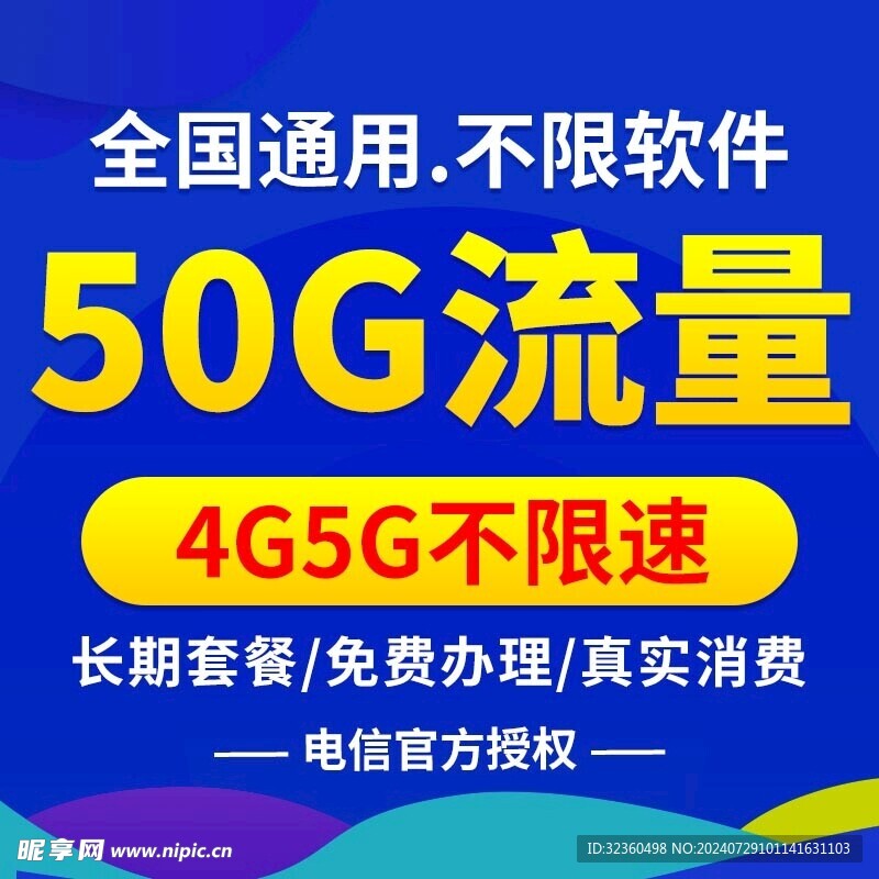 流量卡主图